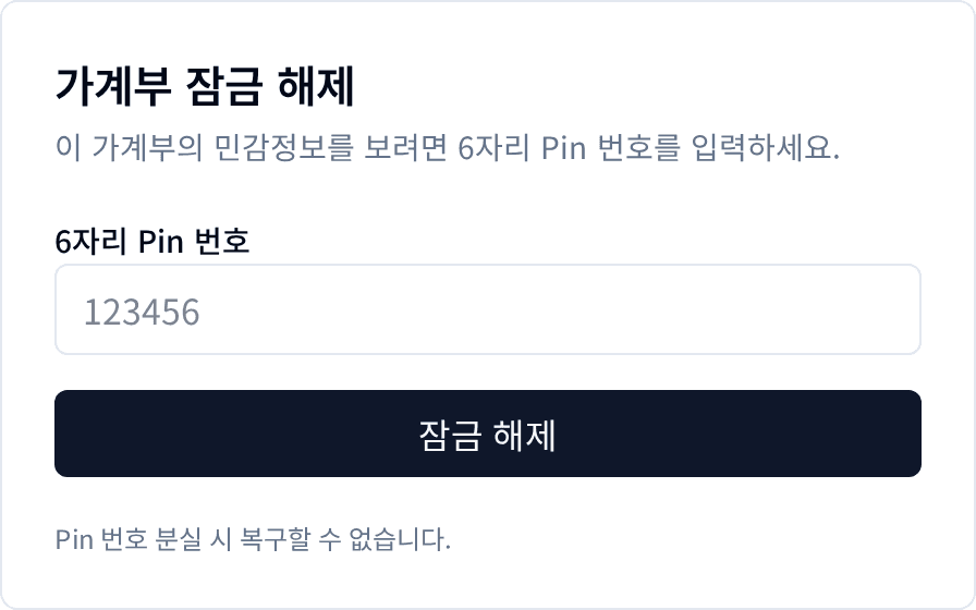 Moneybook PIN 잠금 해제 입력 화면