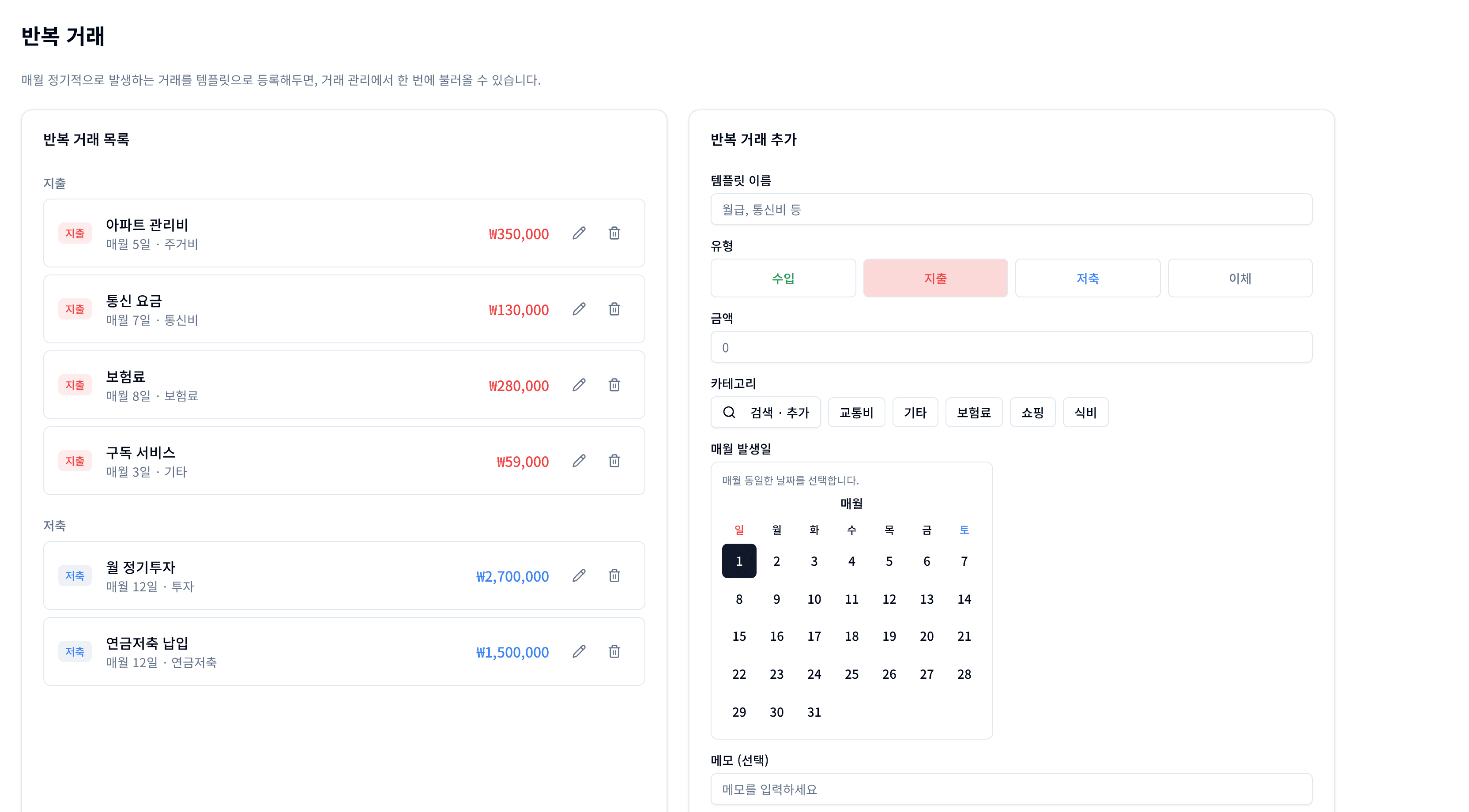 Moneybook 고정 저축과 지출 화면